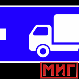 Фото 24 - 6.15.3 Направление движения для грузовых автомобилей (налево).